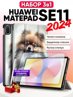 Набор для планшета huawei matepad se 11 2024 чехол и стекло SentAp 249463751 купить за 1 326 ₽ в интернет-магазине Wildberries