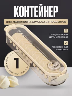 Контейнер для хранения продуктов прозрачный 1шт