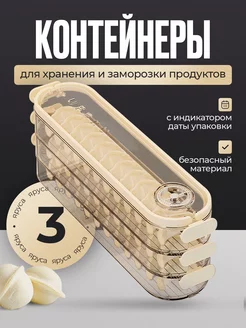 Контейнер для хранения продуктов прозрачный 3шт