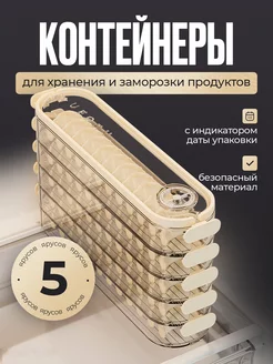 Контейнер для хранения продуктов прозрачный 5шт