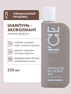 Шампунь от перхоти глубокой очистки профессиональный 250 мл ICE PROFESSIONAL by NATURA SIBERICA 249464120 купить за 367 ₽ в интернет-магазине Wildberries