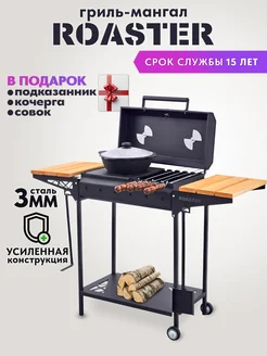 Мангал сборный 3мм для дачи с крышкой с полками ROASTER 249465163 купить за 8 467 ₽ в интернет-магазине Wildberries