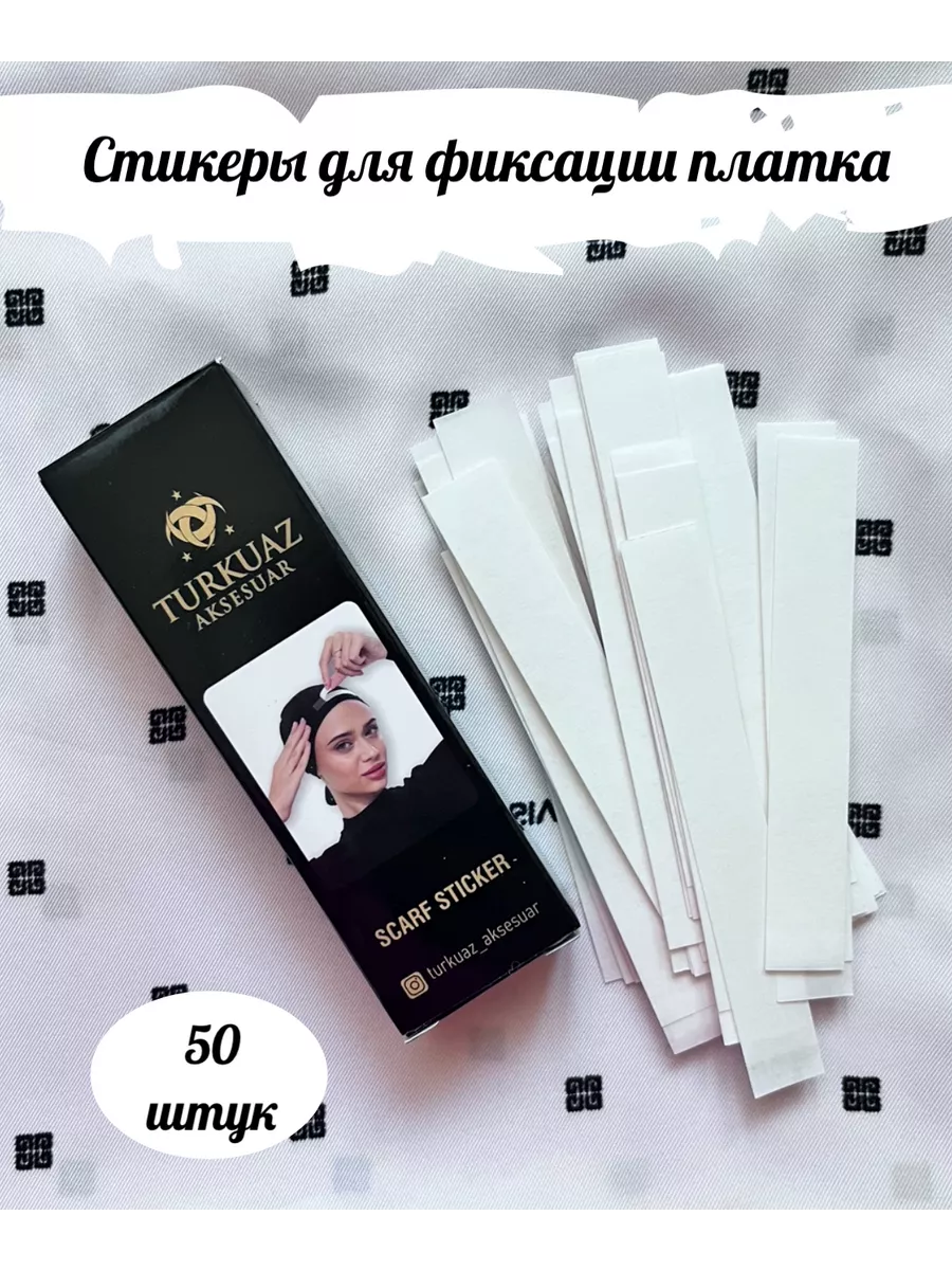 Стикеры для фиксации платка
