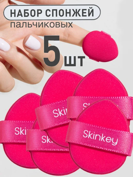 Спонжи для макияжа мини набор image