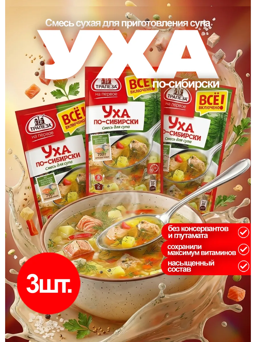 Смесь для супа Уха по-сибирски 3 шт