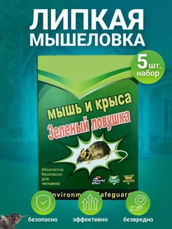 Клеевая ловушка для крыс и мышей 5шт