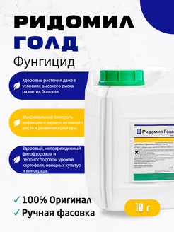 Фунгицид Ридомил Голд 10г АгрономСити 249470355 купить за 140 ₽ в интернет-магазине Wildberries