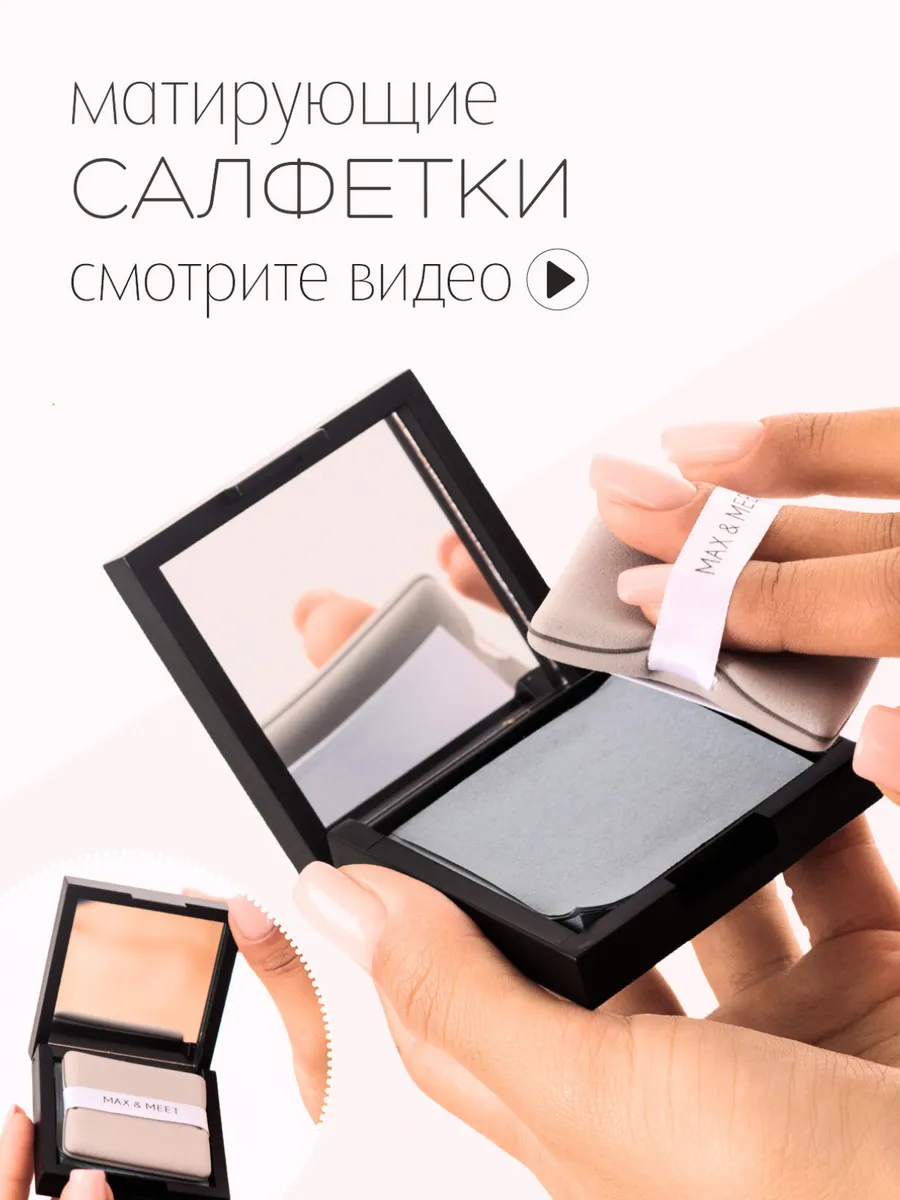 Матирующие салфетки для...