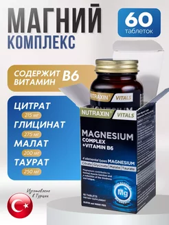 Магний Б6. Малат, Таурат, Бисглицинат, Цитрат Nutraxin 249471846 купить за 701 ₽ в интернет-магазине Wildberries