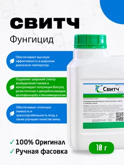 Фунгицид Свитч 10г АгрономСити 249472094 купить за 224 ₽ в интернет-магазине Wildberries