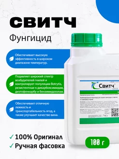 Фунгицид Свитч 100г АгрономСити 249472097 купить за 1 189 ₽ в интернет-магазине Wildberries