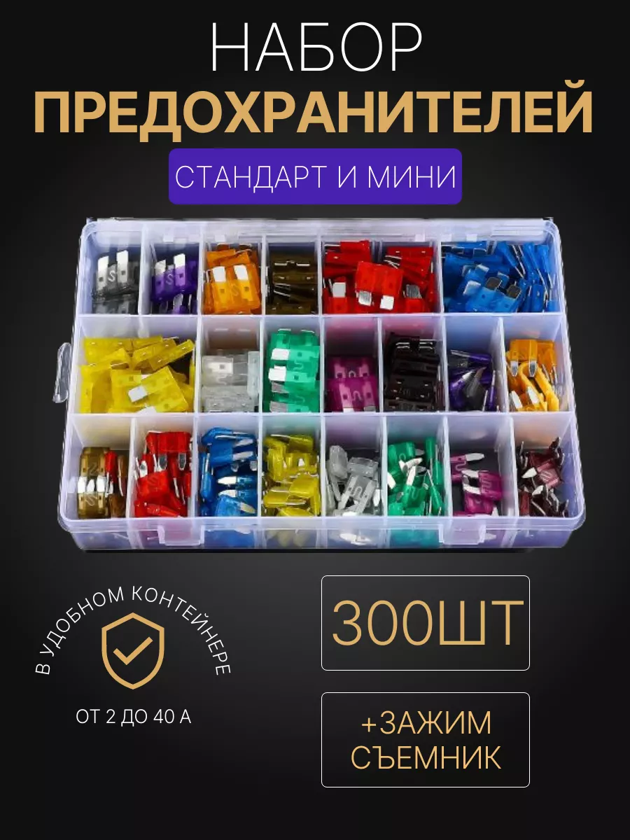 Предохранители...
