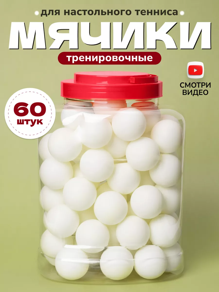 Мячи для настольного...