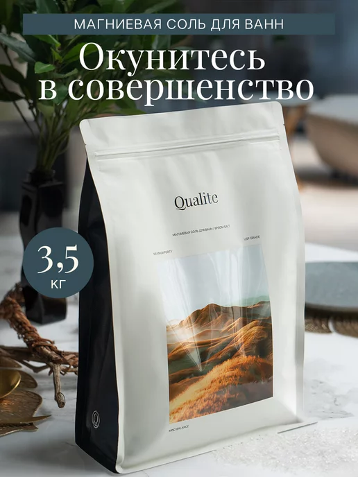 Qualite Английская магниевая соль для ванны Эпсом 3.5 кг, 3,5 кг