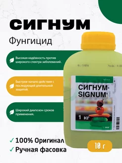 Фунгицид Сигнум 10 г Basf 249473040 купить за 120 ₽ в интернет-магазине Wildberries