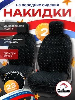 Накидки универсальные для авто 2шт DaliCar 249473366 купить за 1 609 ₽ в интернет-магазине Wildberries