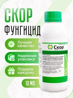 ПланетакАгронома Скор (Системный фунгицид для защиты) I