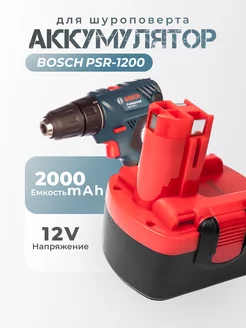 Аккумулятор для шуруповерта Bosch 12V 2000 мАч ACECA 249474097 купить за 1 428 ₽ в интернет-магазине Wildberries