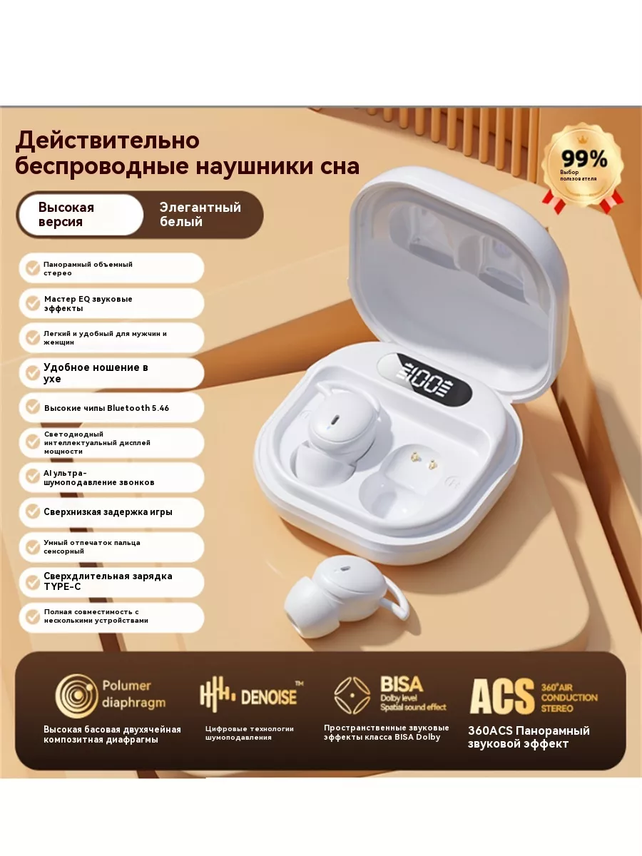 Гарнитура для сна...