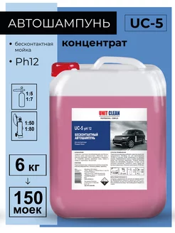 Автошампунь для бесконтактной мойки Unit Clean 249474120 купить за 1 001 ₽ в интернет-магазине Wildberries