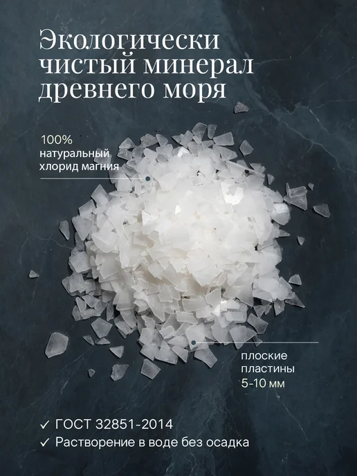 QUALITE, Магниевая соль для ванн Бишофит / магниевые хлопья / пакет 4 кг, 4 кг, фото 3