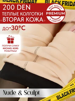 Колготки теплые вторая кожа с мехом утягивающие осенние Premium Nude&Sculpt 249475199 купить за 761 ₽ в интернет-магазине Wildberries