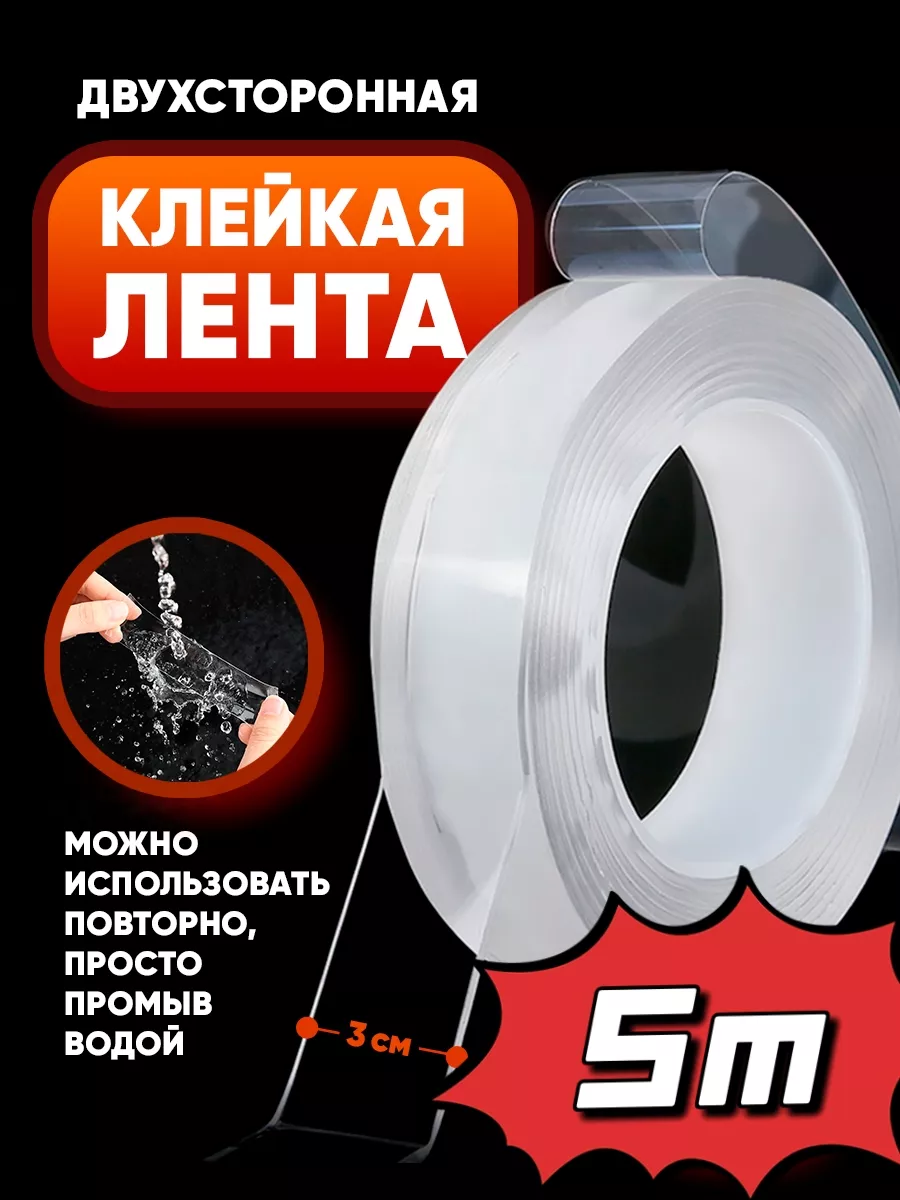 Двухсторонний прозрачный...