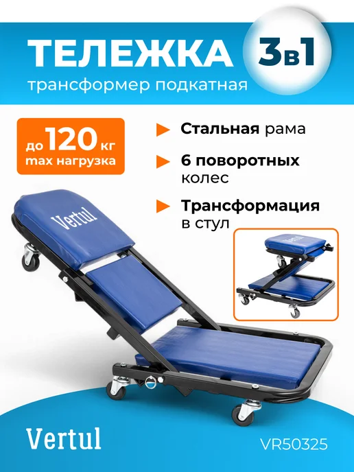 Vertul Лежак подкатной трансформер 3 в 1, вариант