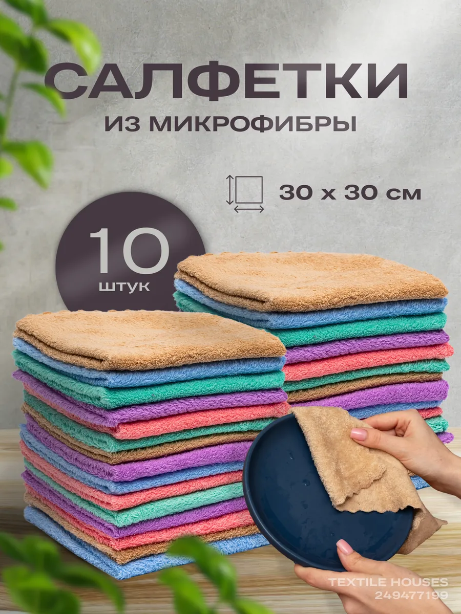 Салфетки для уборки из микрофибры, тряпки для кухни