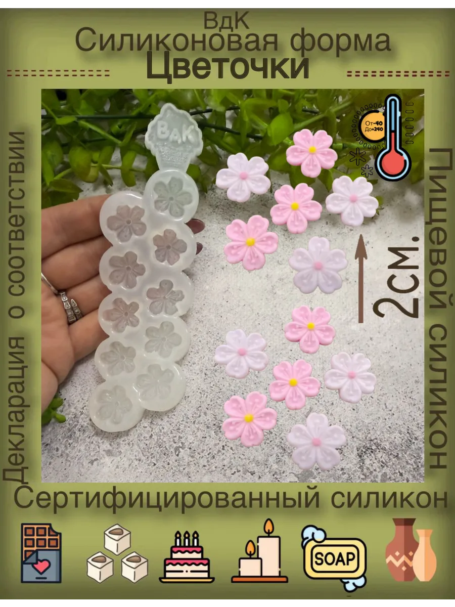 Силиконовый молд Мини цветочки