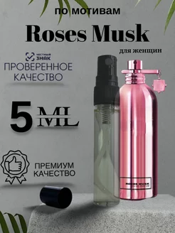 Духи по мотивам Roses Musk 5мл