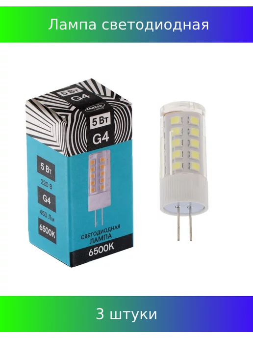 Luazon Lighting Лампа светодиодная G4, 220 В, 5 Вт, 3 шт, 5 Вт, 3 шт, фото 2