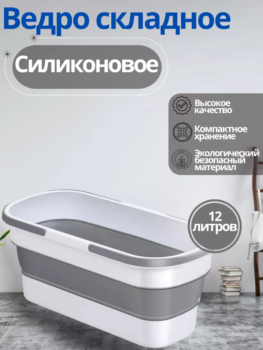 Ведро складное...