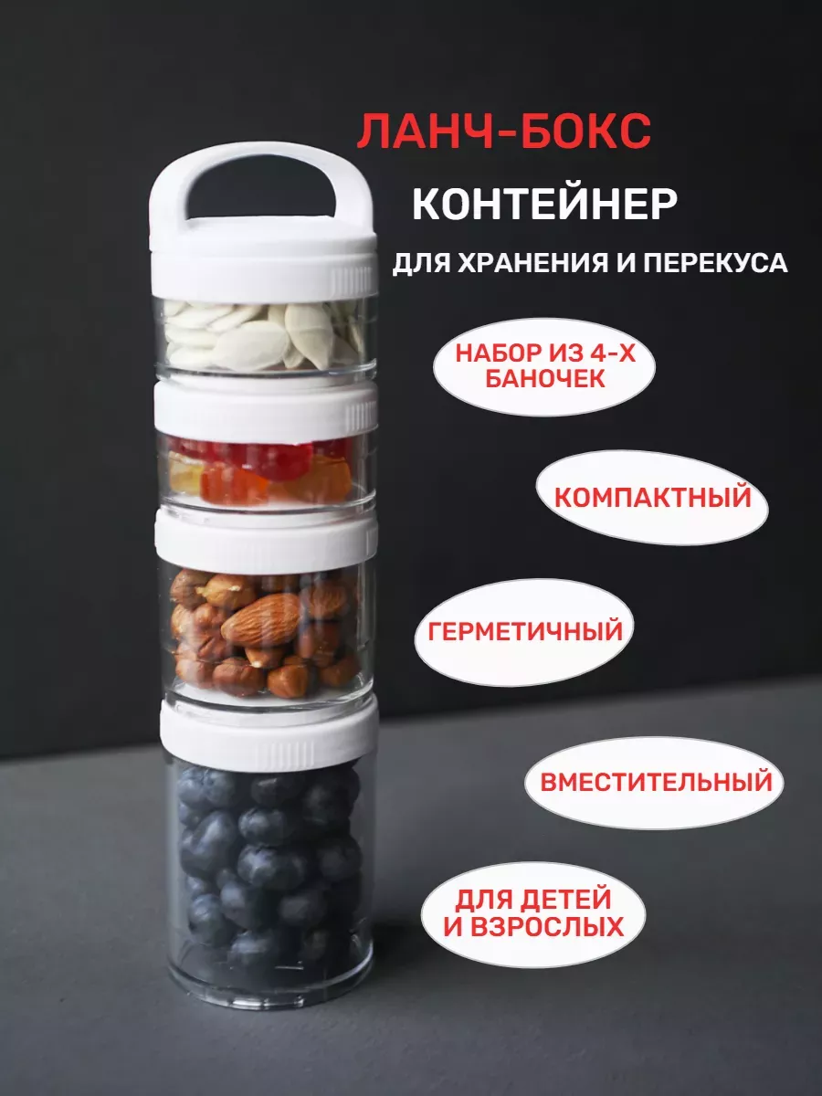 Контейнер для еды...
