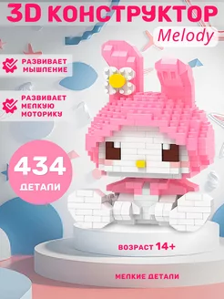 Конструктор 3D из миниблоков