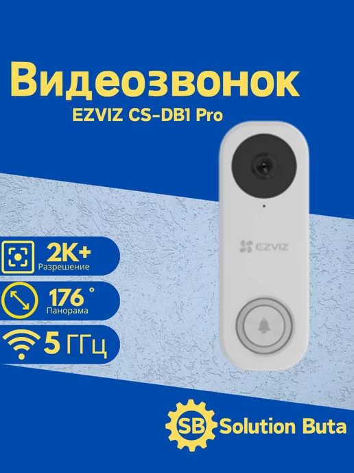 EZVIZ Видеозвонок CS-DB1 Pro