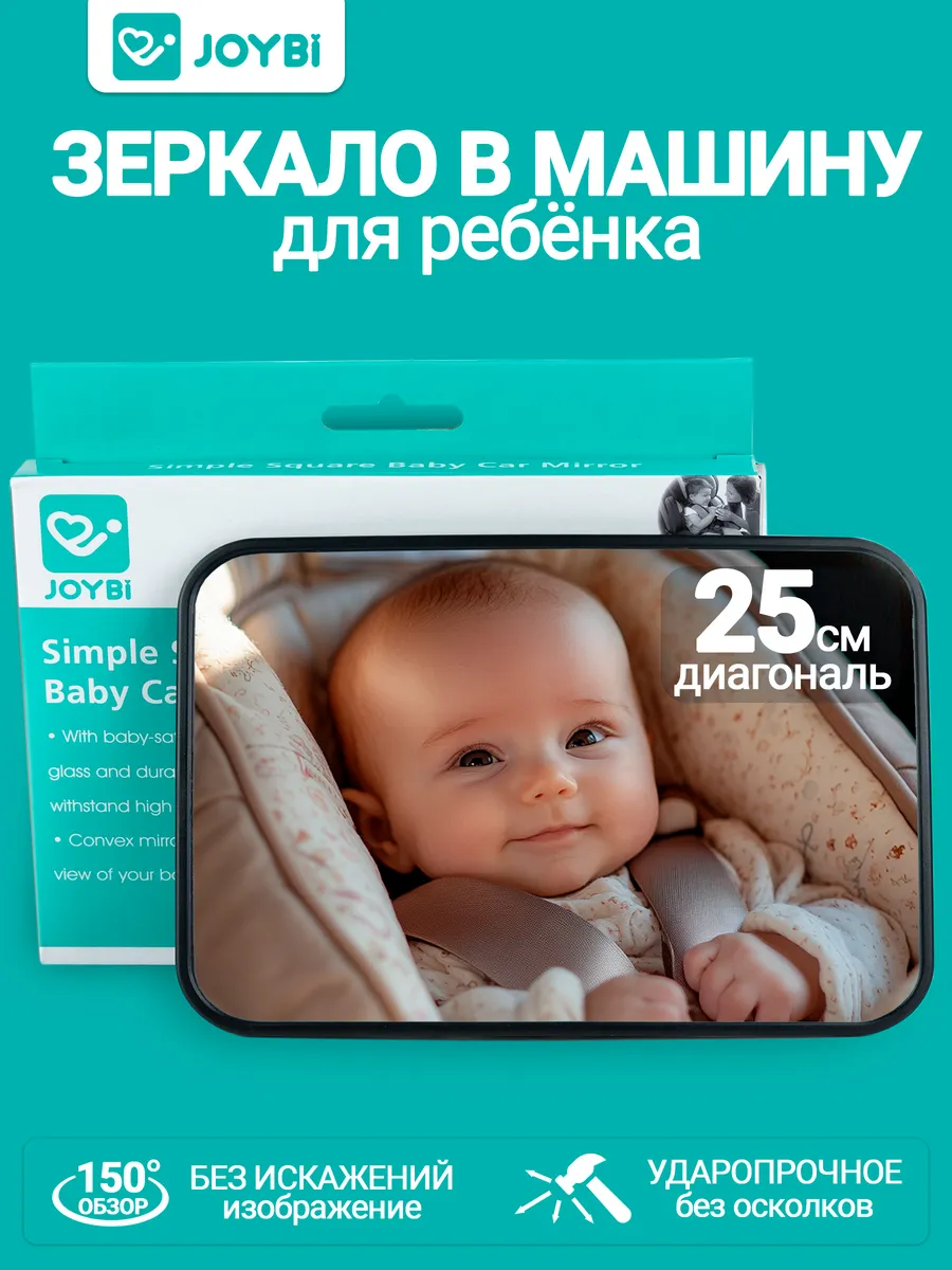 Зеркало в машину для ребенка