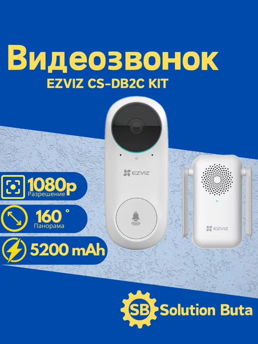 EZVIZ Видеозвонок CS-DB2C KIT