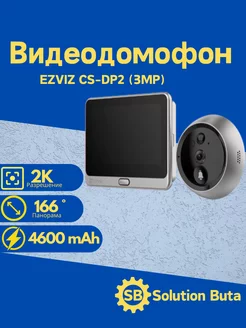 Видеодомофон EZVIZ CS-DP2 (3MP) EZVIZ 249486587 купить за 13 321 ₽ в интернет-магазине Wildberries