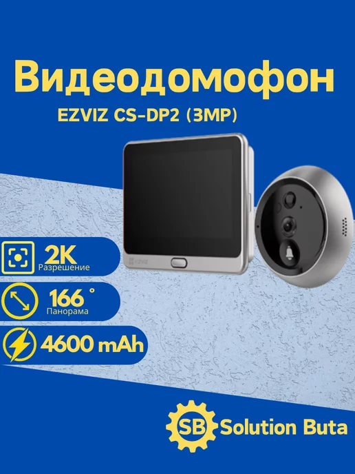 EZVIZ Видеодомофон CS-DP2 (3MP)