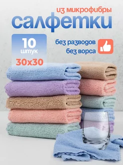 Салфетки для уборки из микрофибры, 10 штук