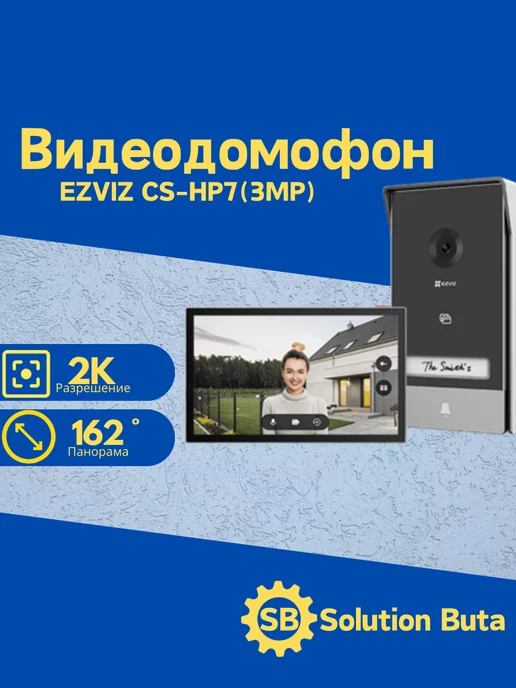 EZVIZ Видеодомофон CS-HP7(3MP)