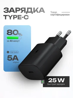 Блок Type-C 25W для iPhone и Android