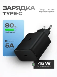 Блок Type-C 45W для iPhone и Android