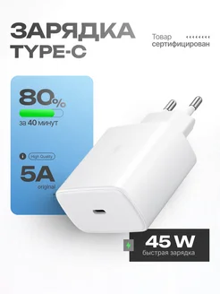 Блок Type-C 45W для iPhone и Android