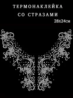 Термонаклейка Воротник кружево стразы аппликация