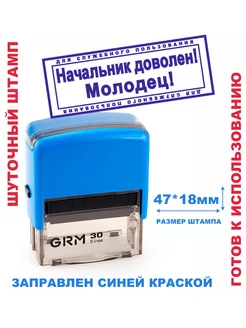 Шуточный штамп на автоматической оснастке 47х18 мм Студия Белка 249488173 купить за 669 ₽ в интернет-магазине Wildberries