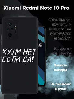 Чехол на Xiaomi Redmi Note 10 Pro с принтом