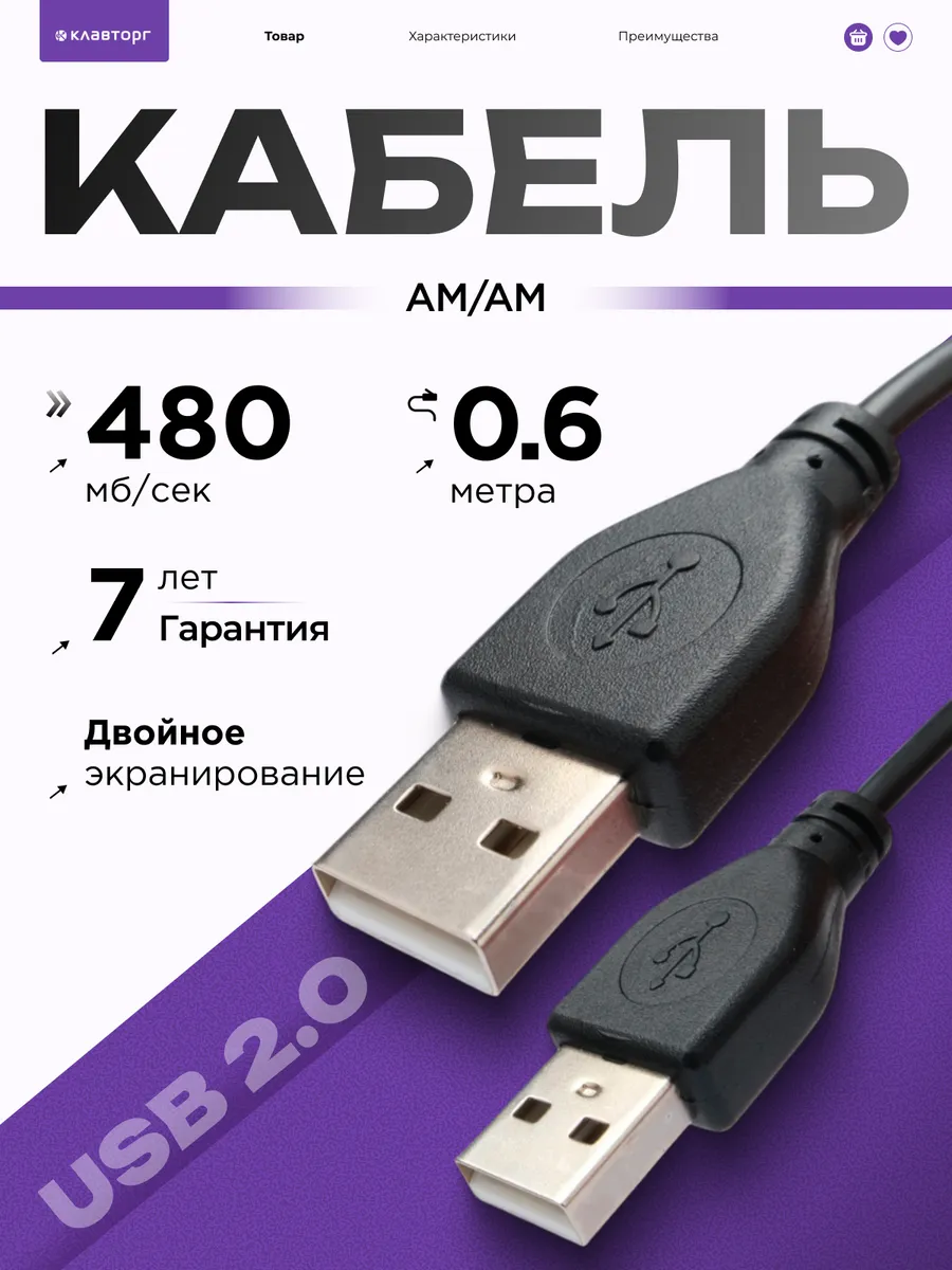 Кабель USB 2.0 AM-AM 0.6 м