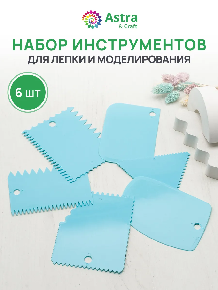 Инструменты для лепки, скребки 6 шт